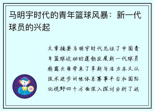 马明宇时代的青年篮球风暴：新一代球员的兴起