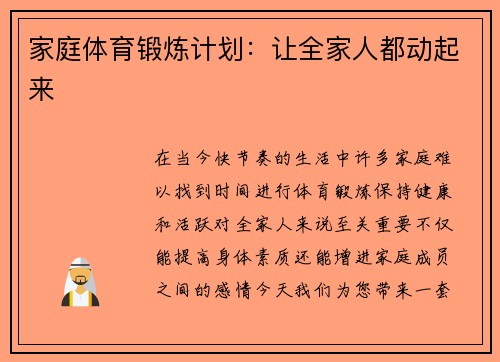 家庭体育锻炼计划：让全家人都动起来