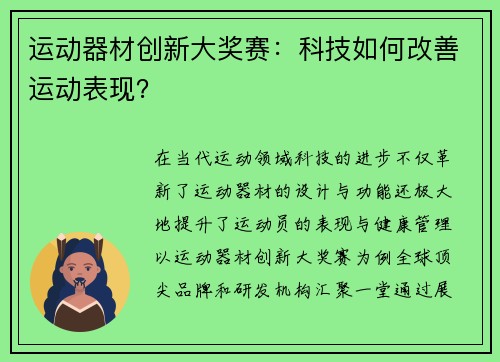 运动器材创新大奖赛：科技如何改善运动表现？