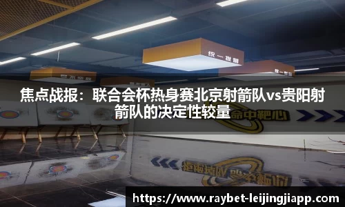 雷竞技官方网站