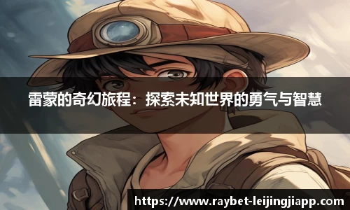 雷竞技官方网站